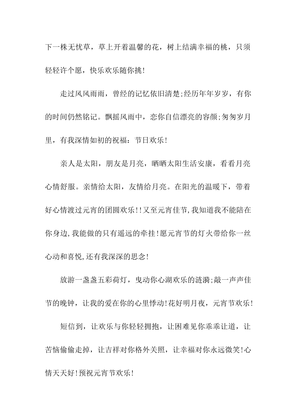 猪年元宵节祝福语-2_第2页