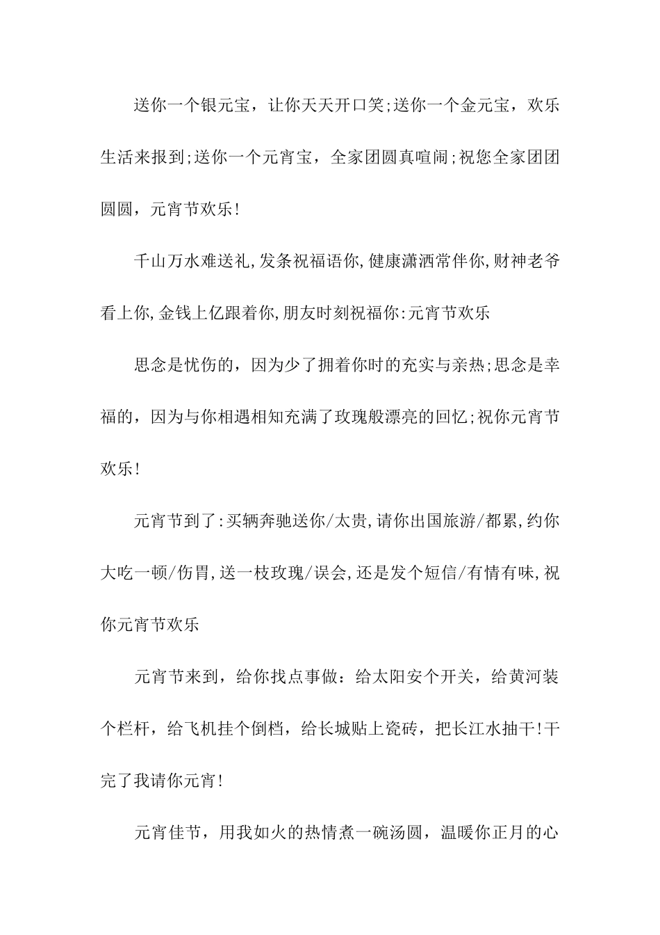 猪年元宵节祝福语-2_第3页