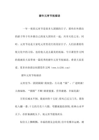 猪年元宵节祝福语-2