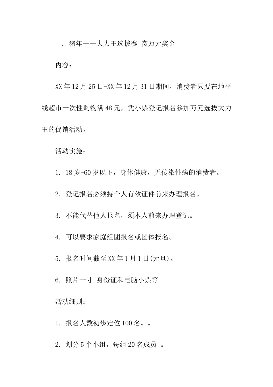 猪年元旦活动方案_第2页