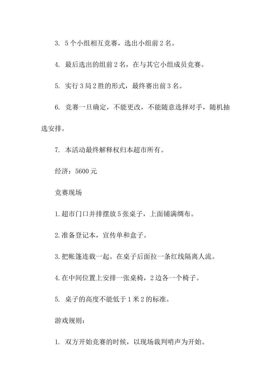 猪年元旦活动方案_第3页