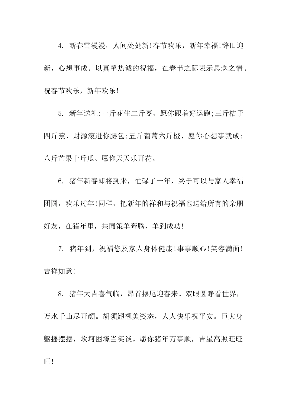 猪年元旦祝福语_第2页