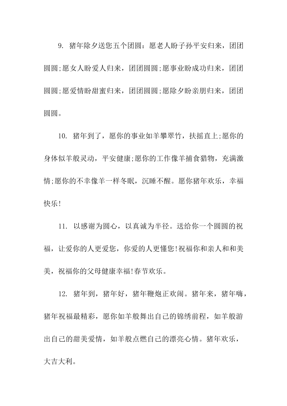 猪年元旦祝福语_第3页