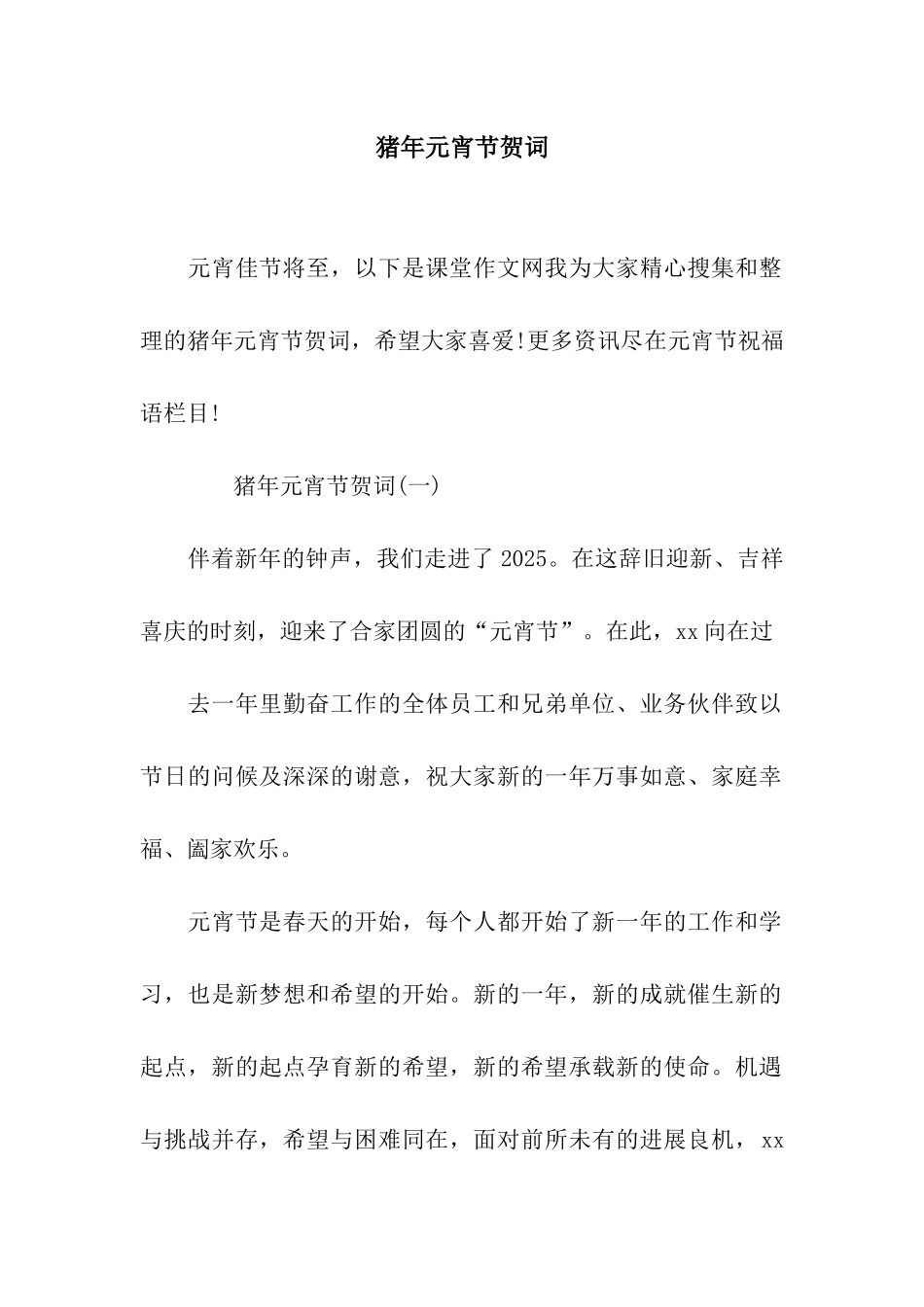 猪年元宵节贺词_第1页