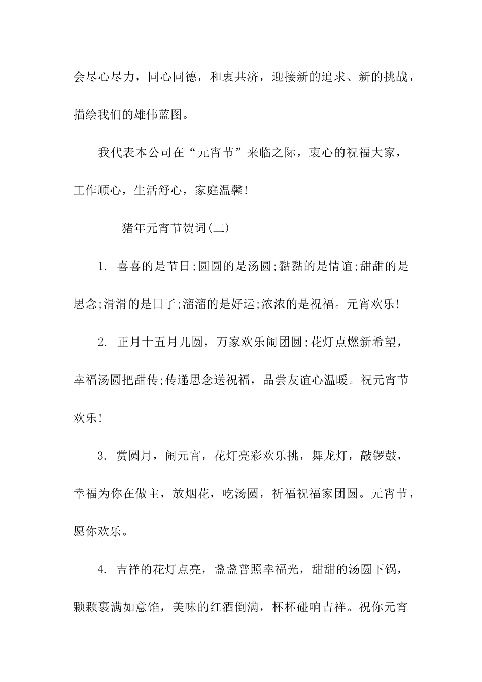 猪年元宵节贺词_第2页