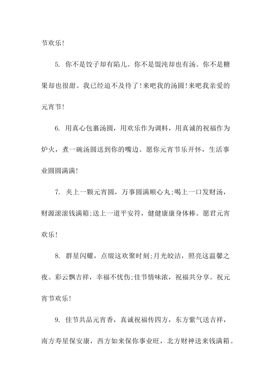 猪年元宵节贺词_第3页