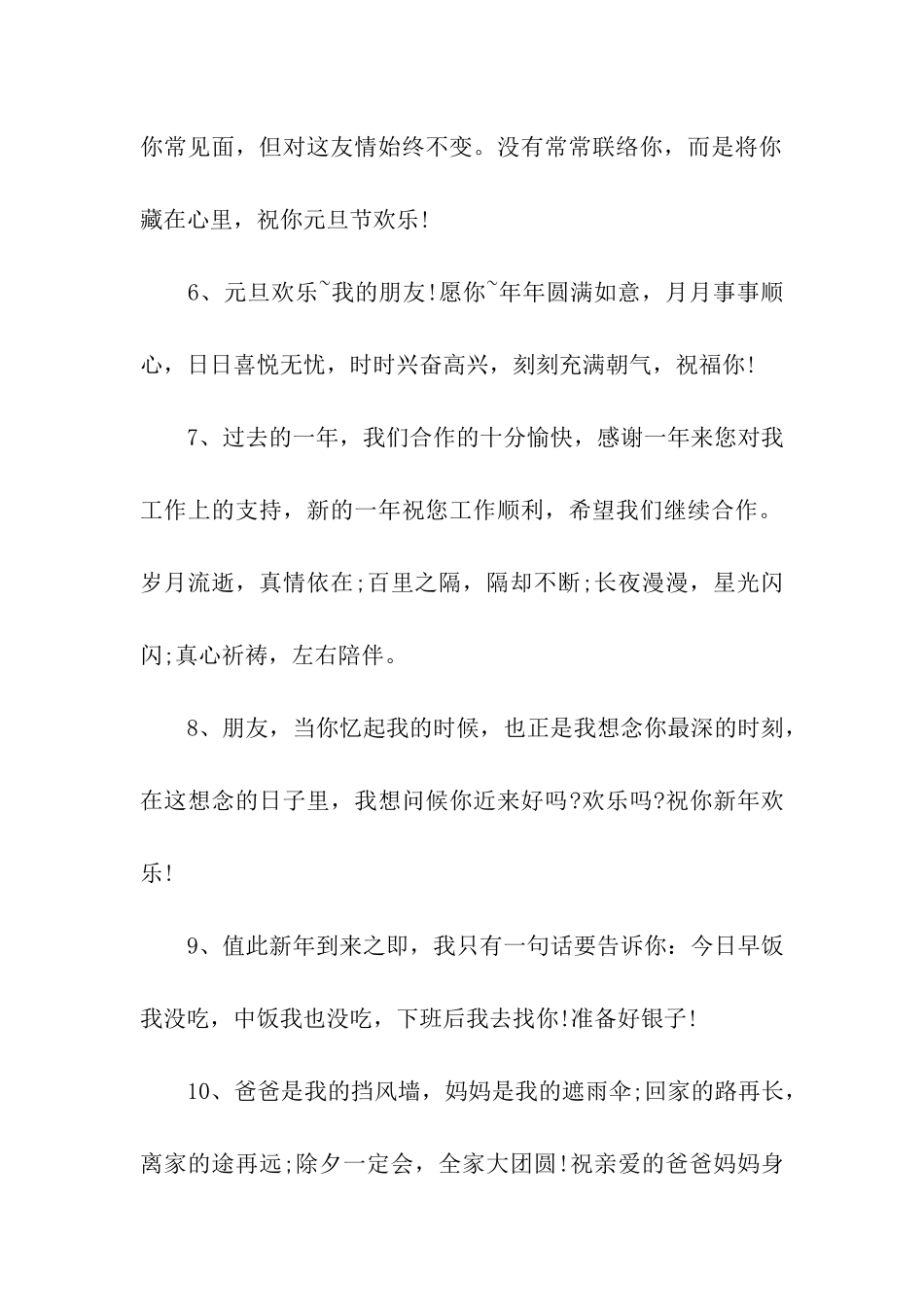 猪年元旦节祝福语_第2页