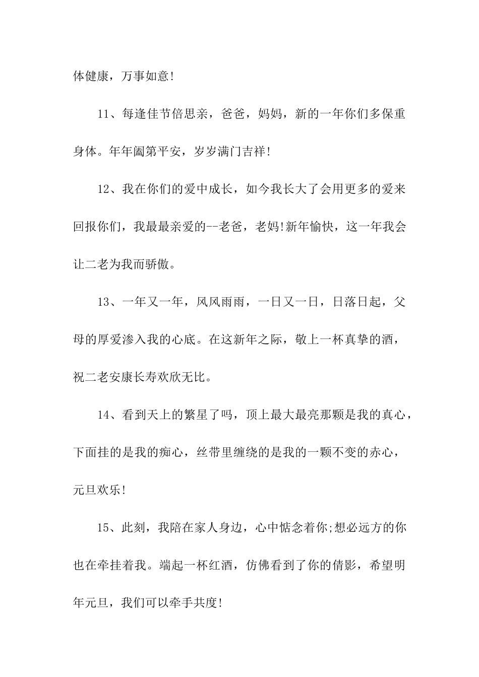 猪年元旦节祝福语_第3页