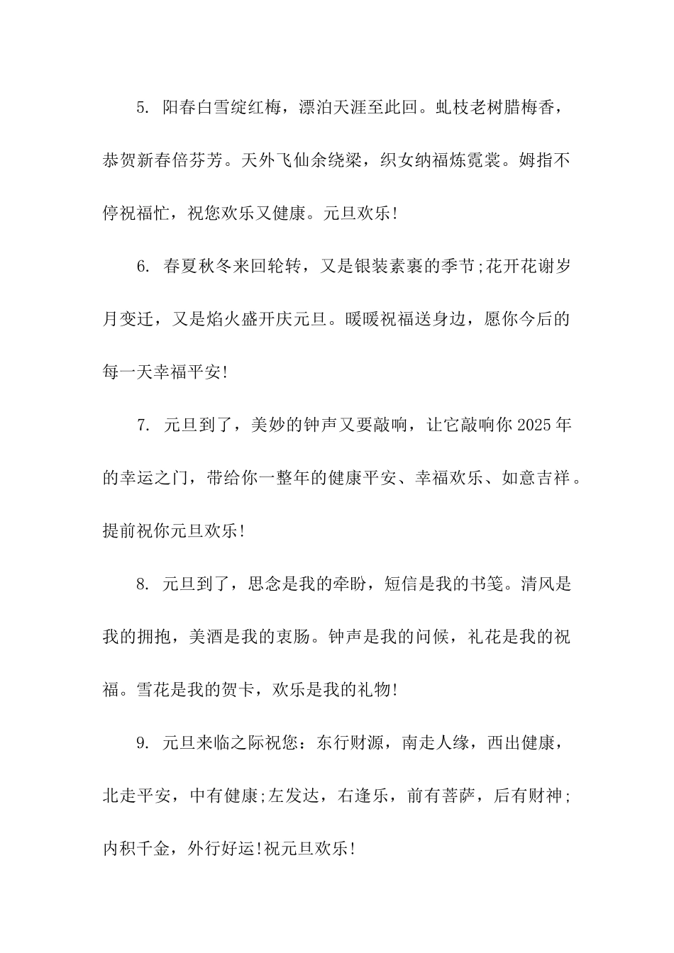 猪年元旦祝福语大全_第2页