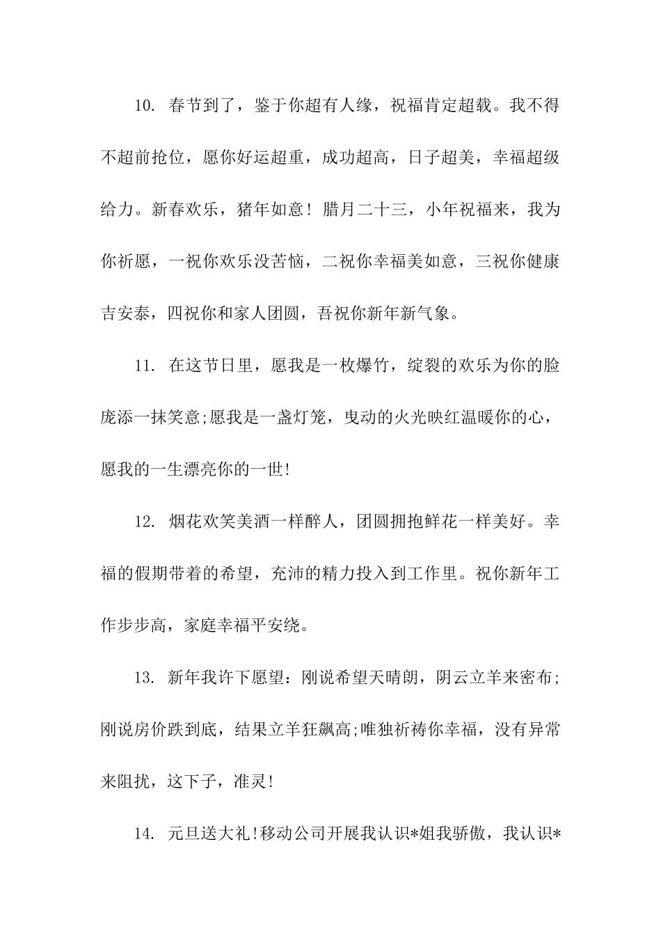 猪年元旦祝福语大全_第3页