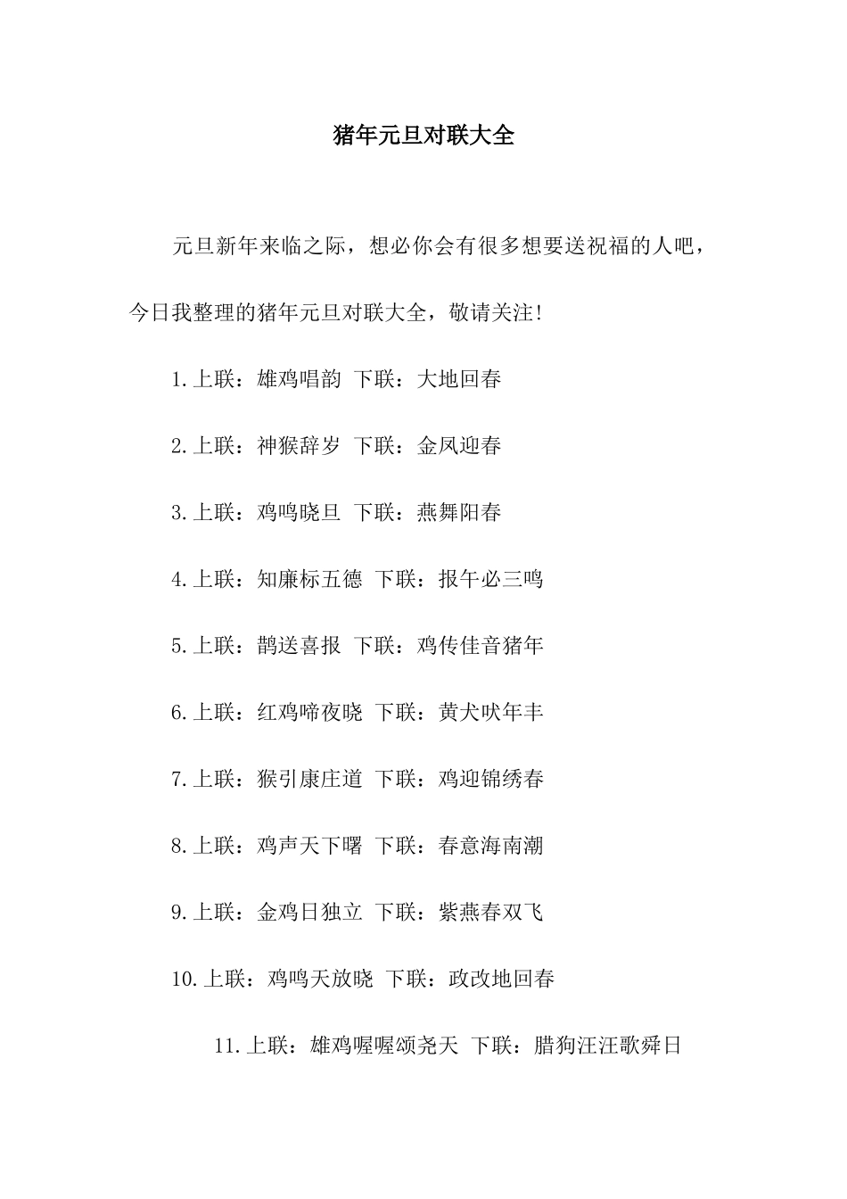 猪年元旦对联大全_第1页