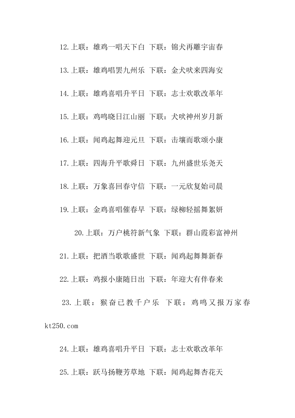 猪年元旦对联大全_第2页