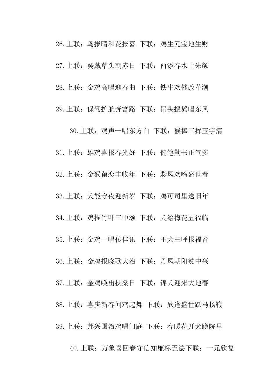 猪年元旦对联大全_第3页