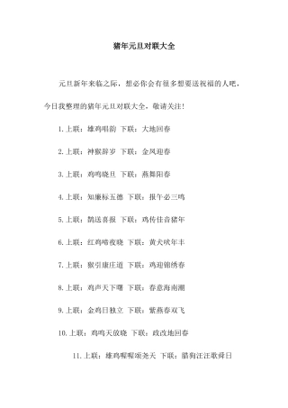 猪年元旦对联大全