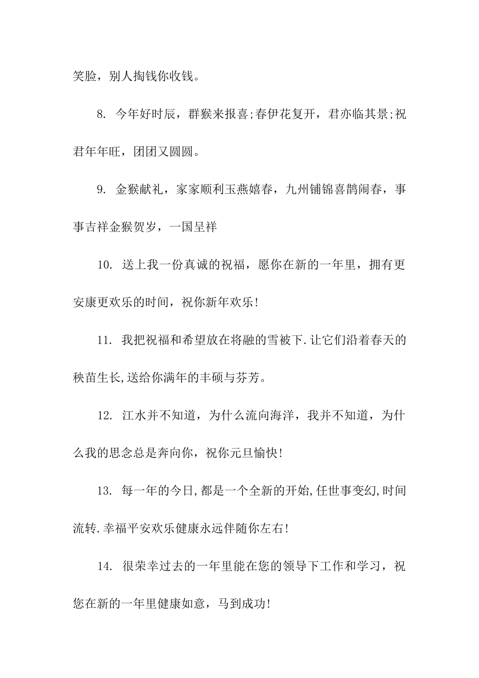 猪年元旦晚会祝福语_第2页