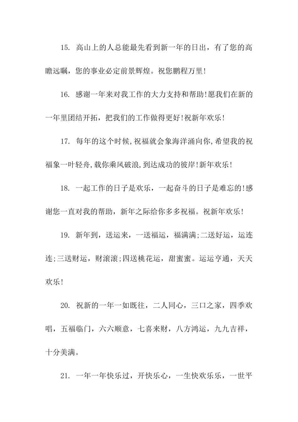 猪年元旦晚会祝福语_第3页