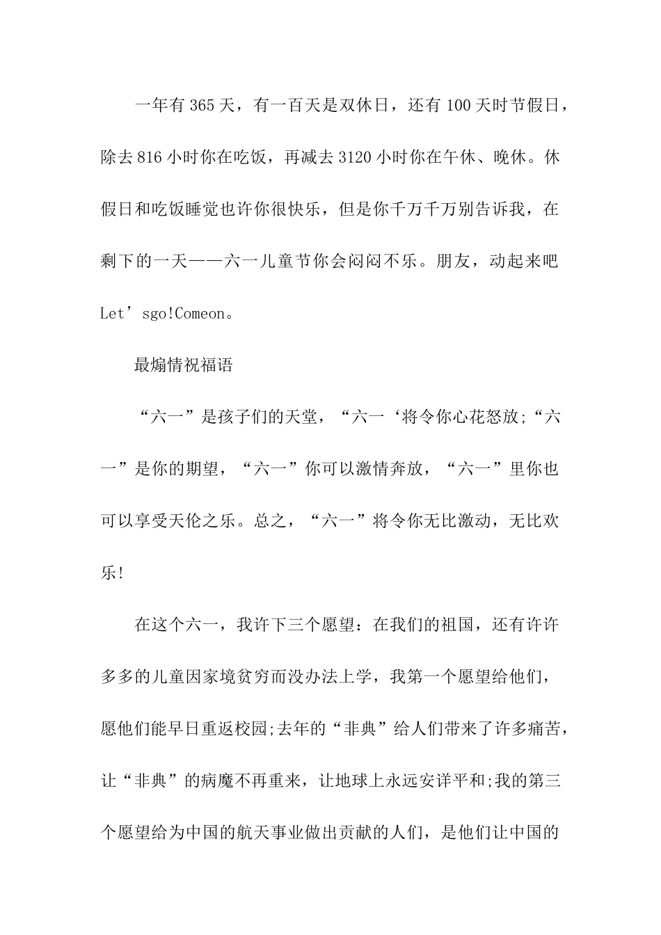 猪年六一精选祝福_第2页