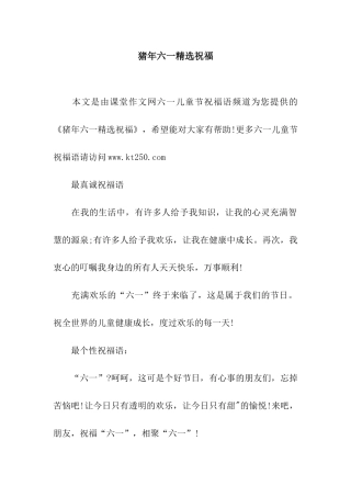 猪年六一精选祝福