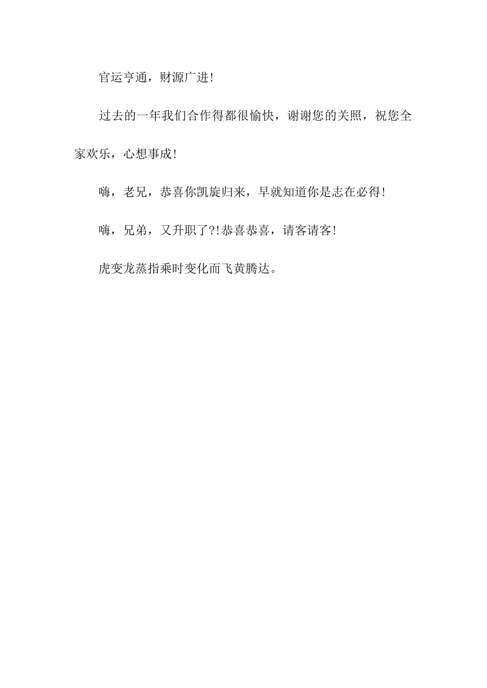 猪年关于事业的祝福语_第2页