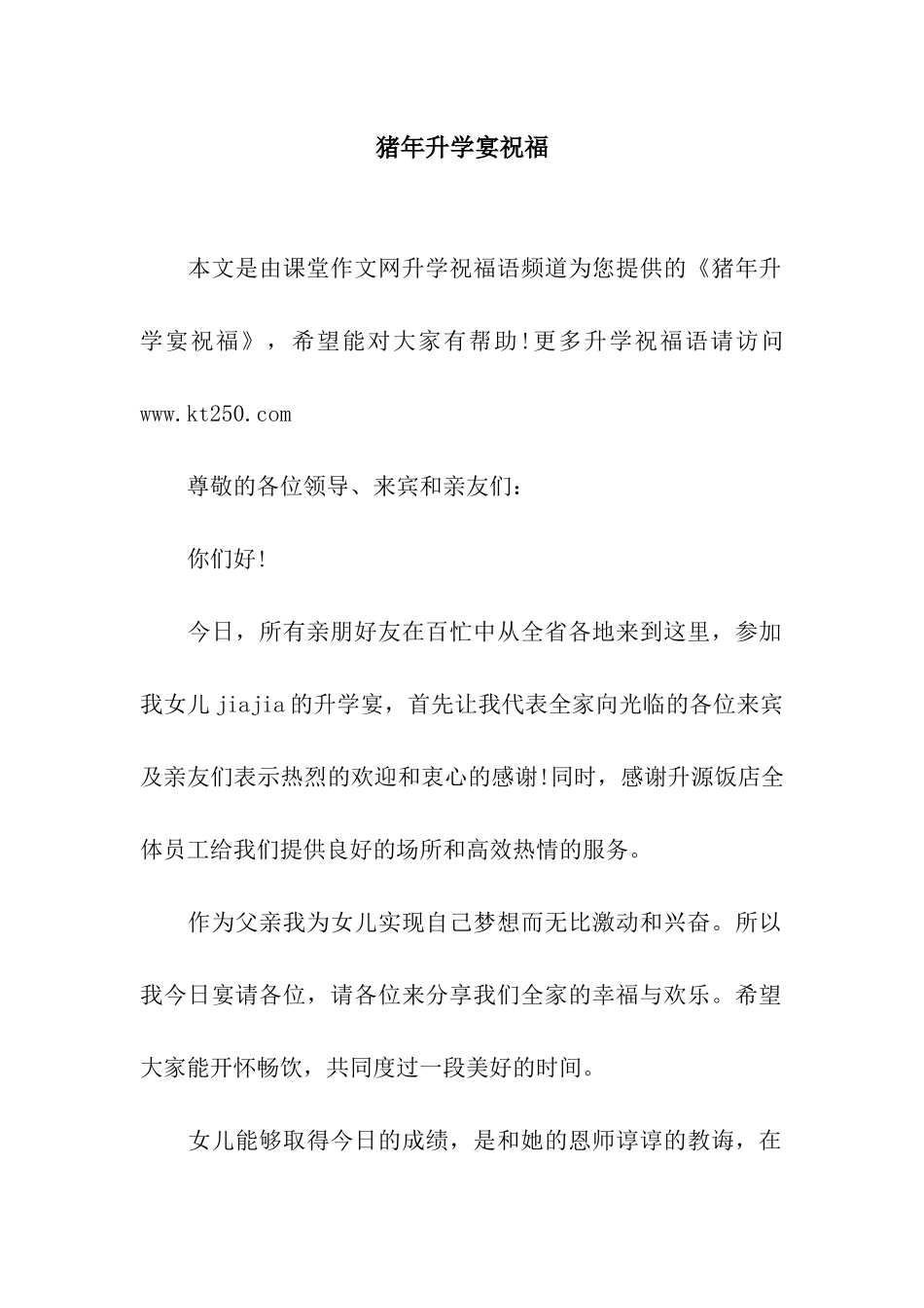 猪年升学宴祝福_第1页