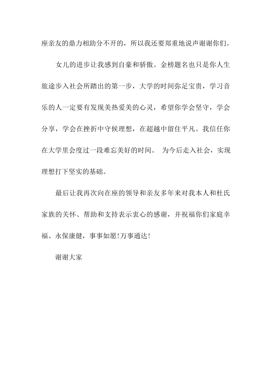 猪年升学宴祝福_第2页