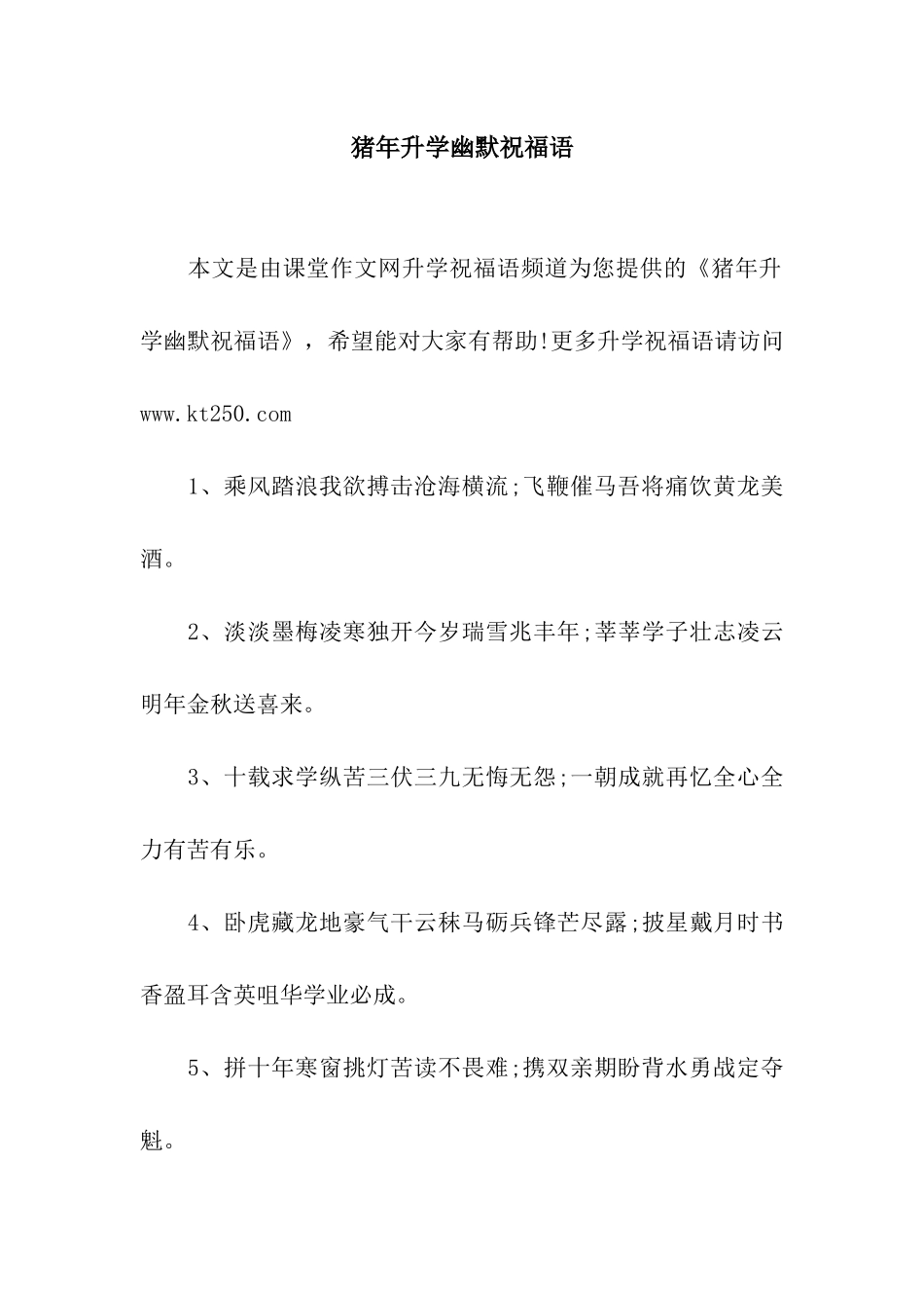 猪年升学幽默祝福语_第1页