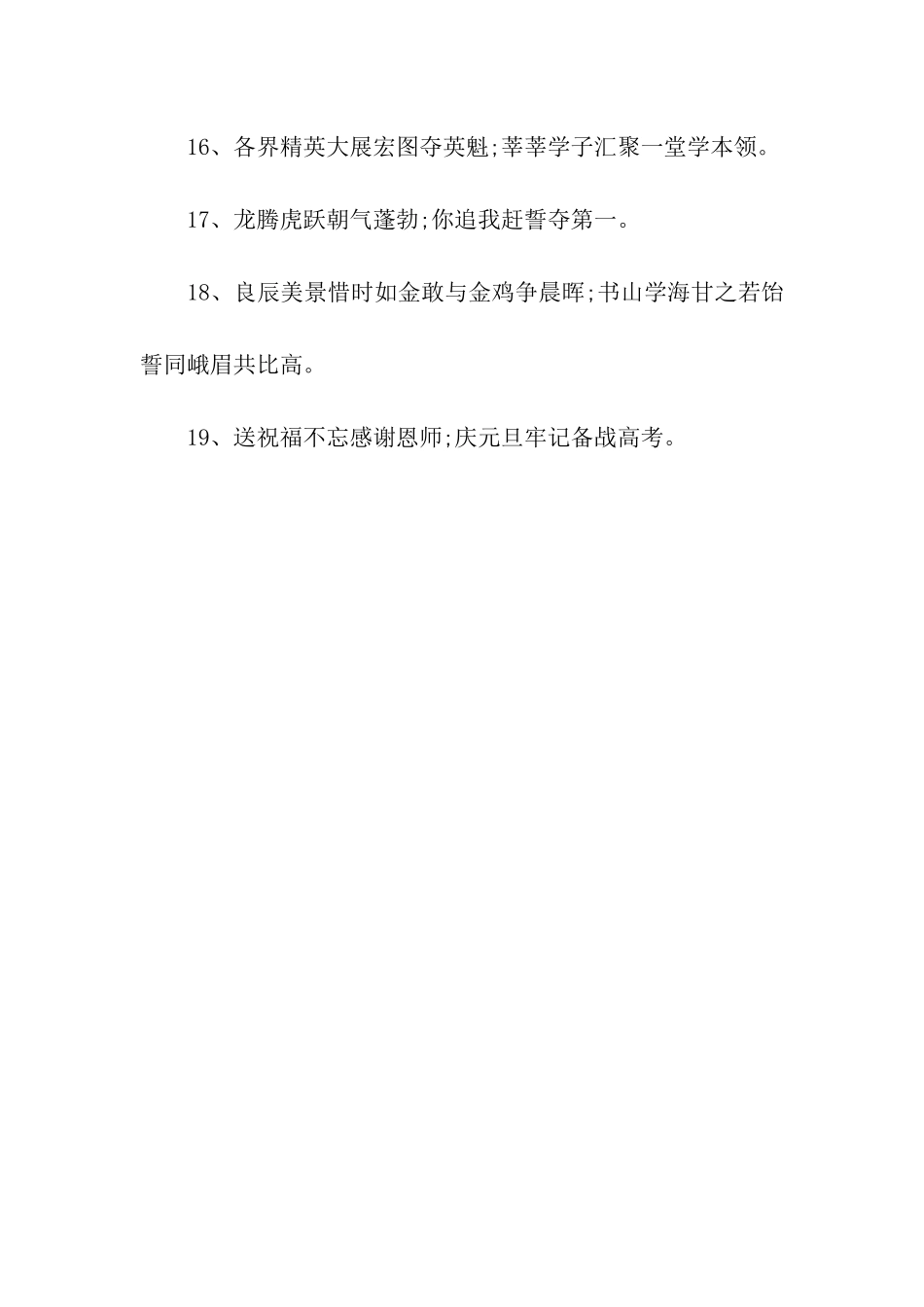 猪年升学幽默祝福语_第3页