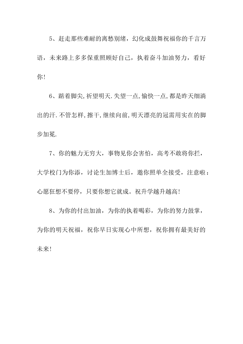 猪年升学祝福语_第2页