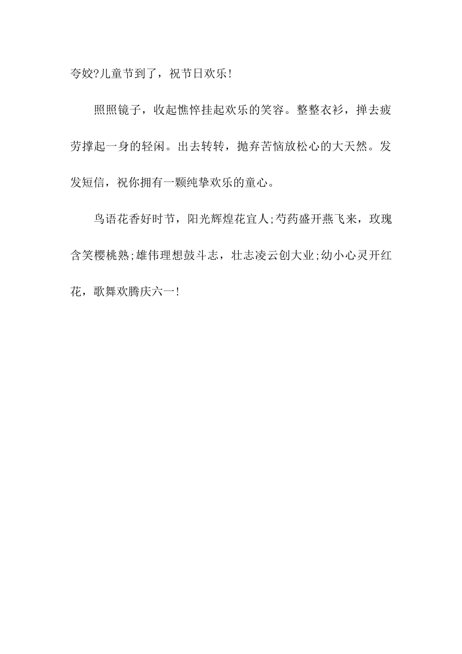 猪年关于儿童节的祝福_第3页