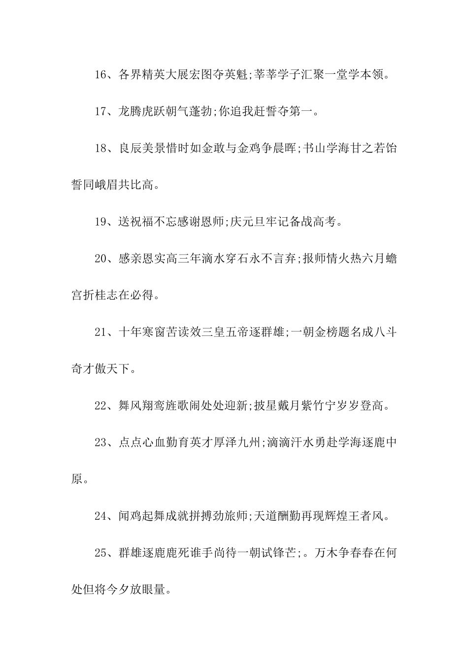 猪年升学祝福大全_第3页