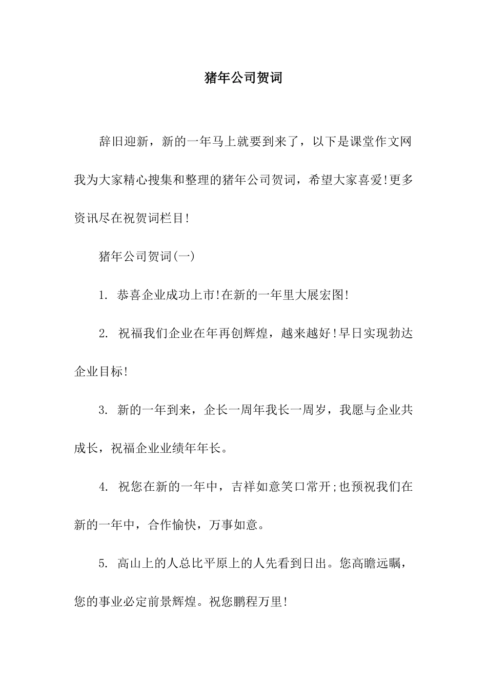 猪年公司贺词_第1页
