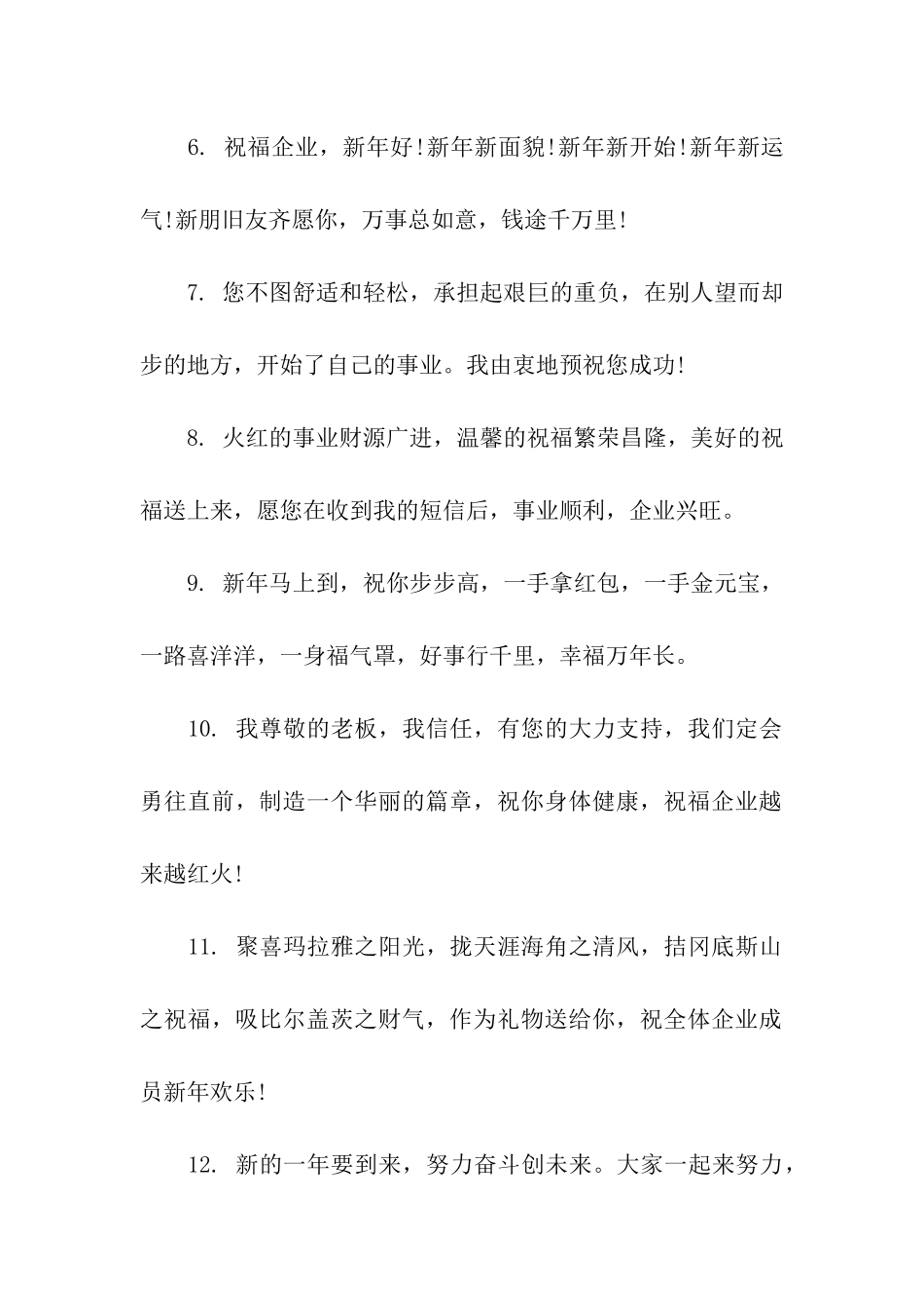 猪年公司贺词_第2页