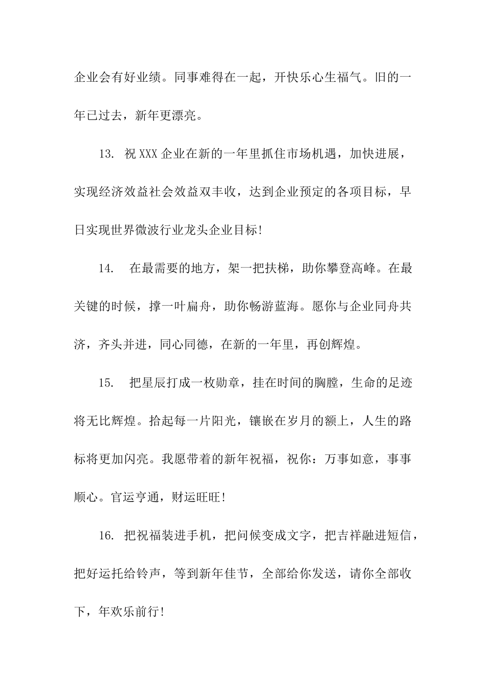 猪年公司贺词_第3页