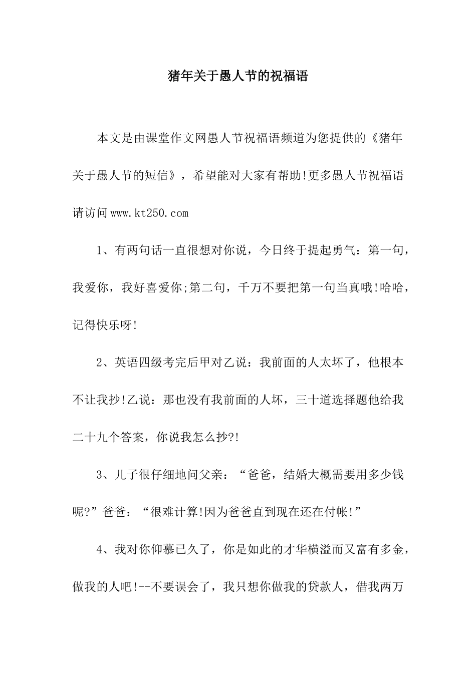 猪年关于愚人节的祝福语_第1页