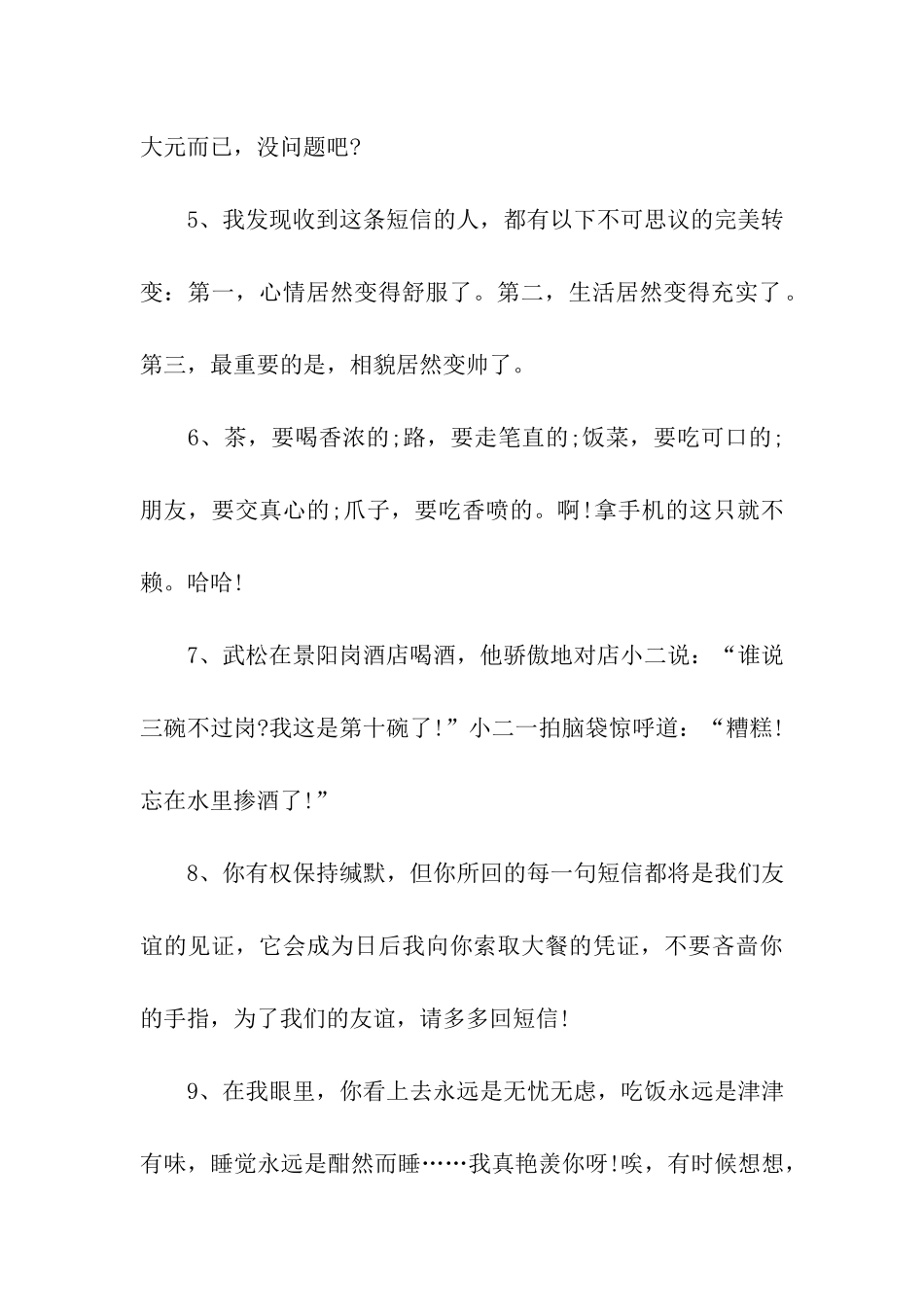 猪年关于愚人节的祝福语_第2页