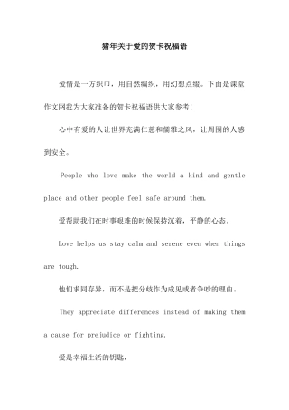 猪年关于爱的贺卡祝福语