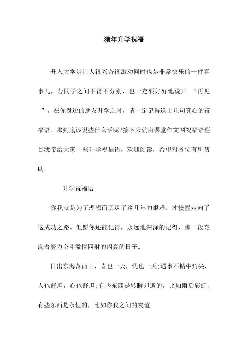 猪年升学祝福_第1页