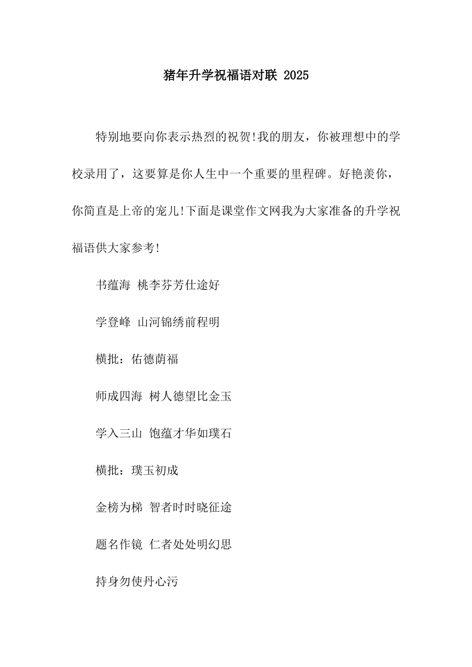 猪年升学祝福语对联-2025_第1页