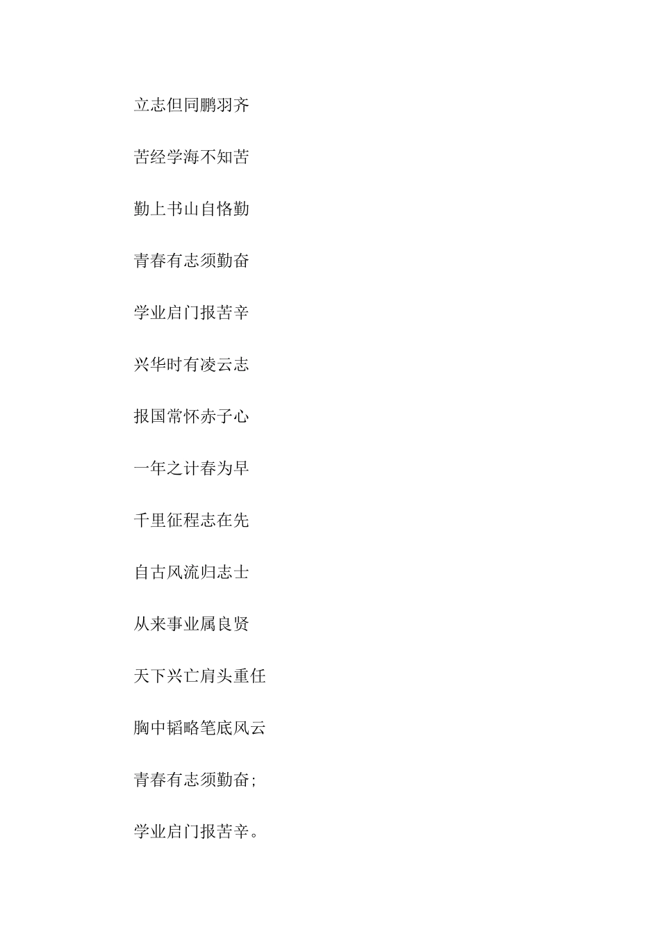 猪年升学祝福语对联-2025_第2页