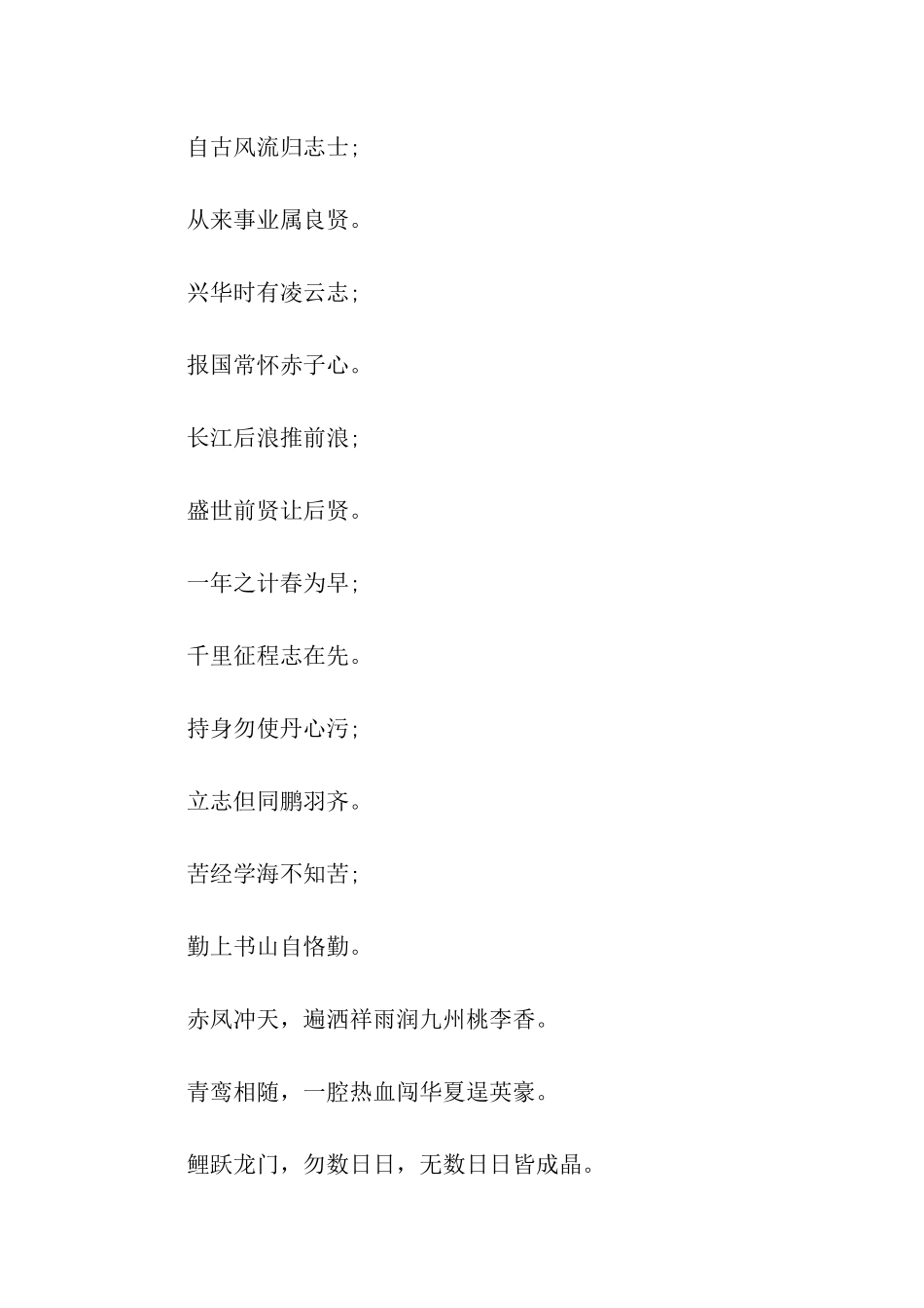 猪年升学祝福语对联-2025_第3页