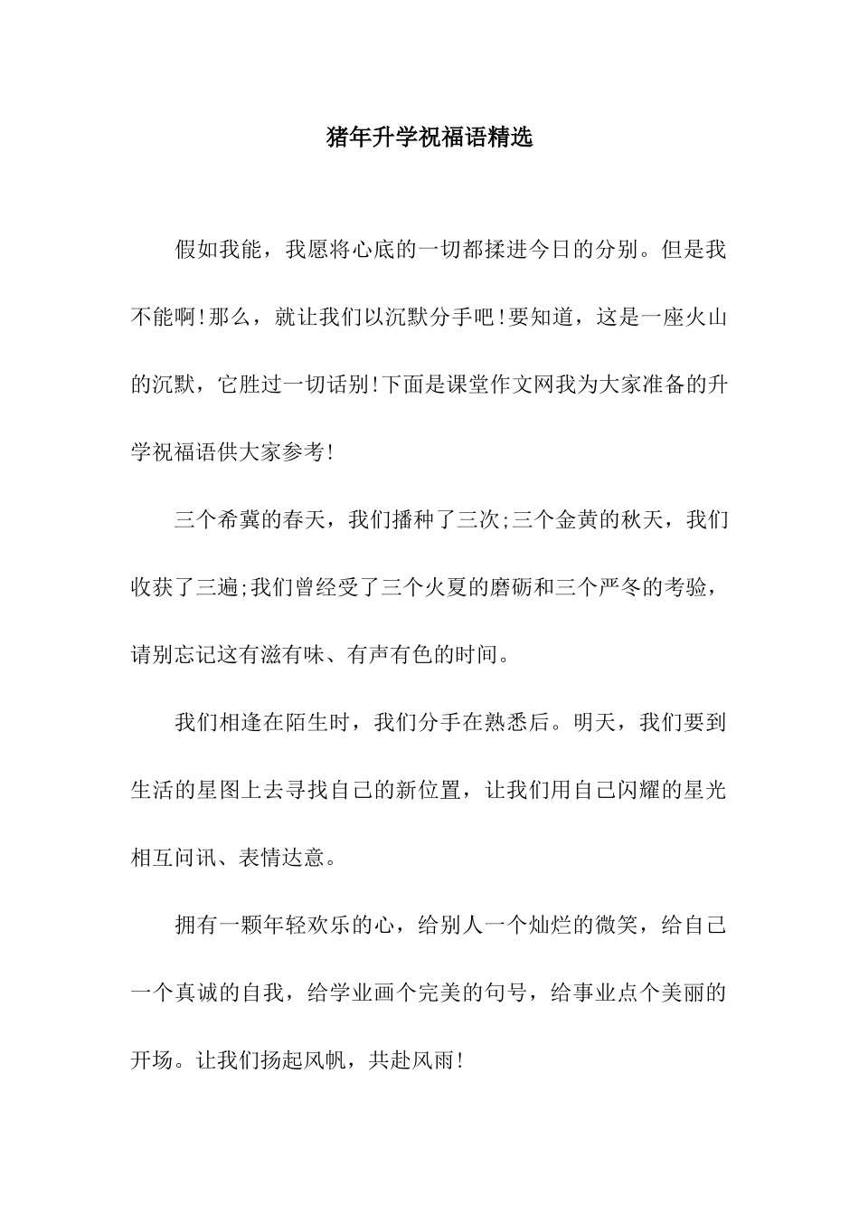 猪年升学祝福语精选_第1页