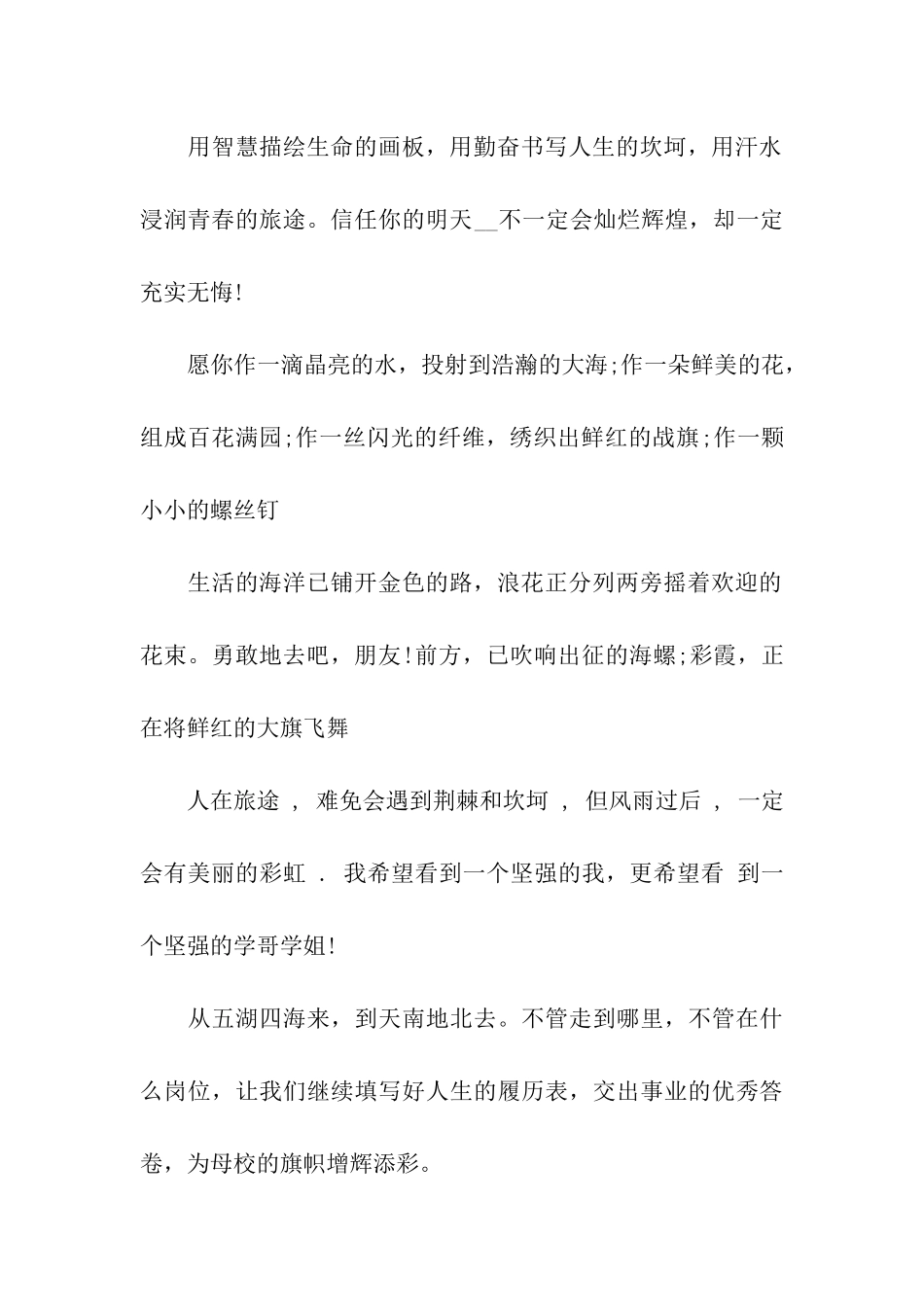 猪年升学祝福语精选_第2页