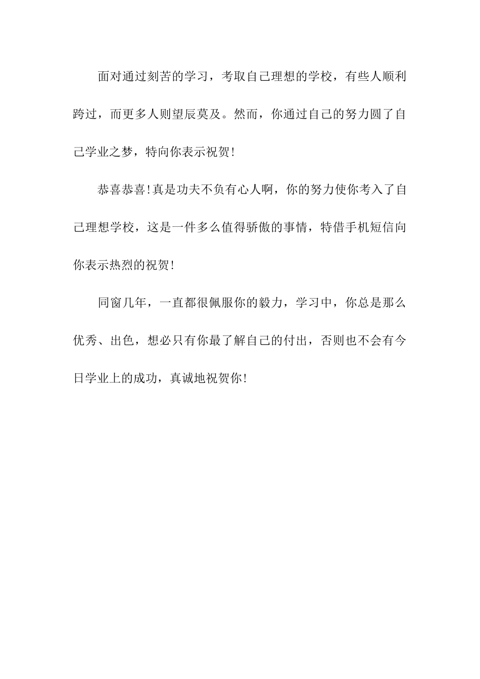 猪年升学祝福语精选_第3页