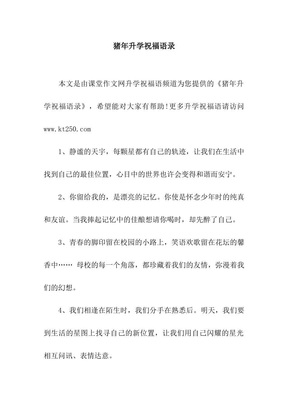 猪年升学祝福语录_第1页