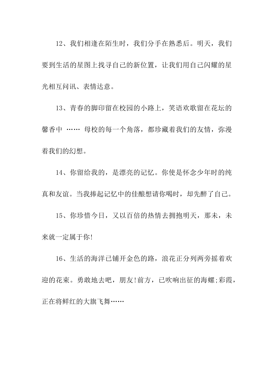 猪年升学祝福语录_第3页