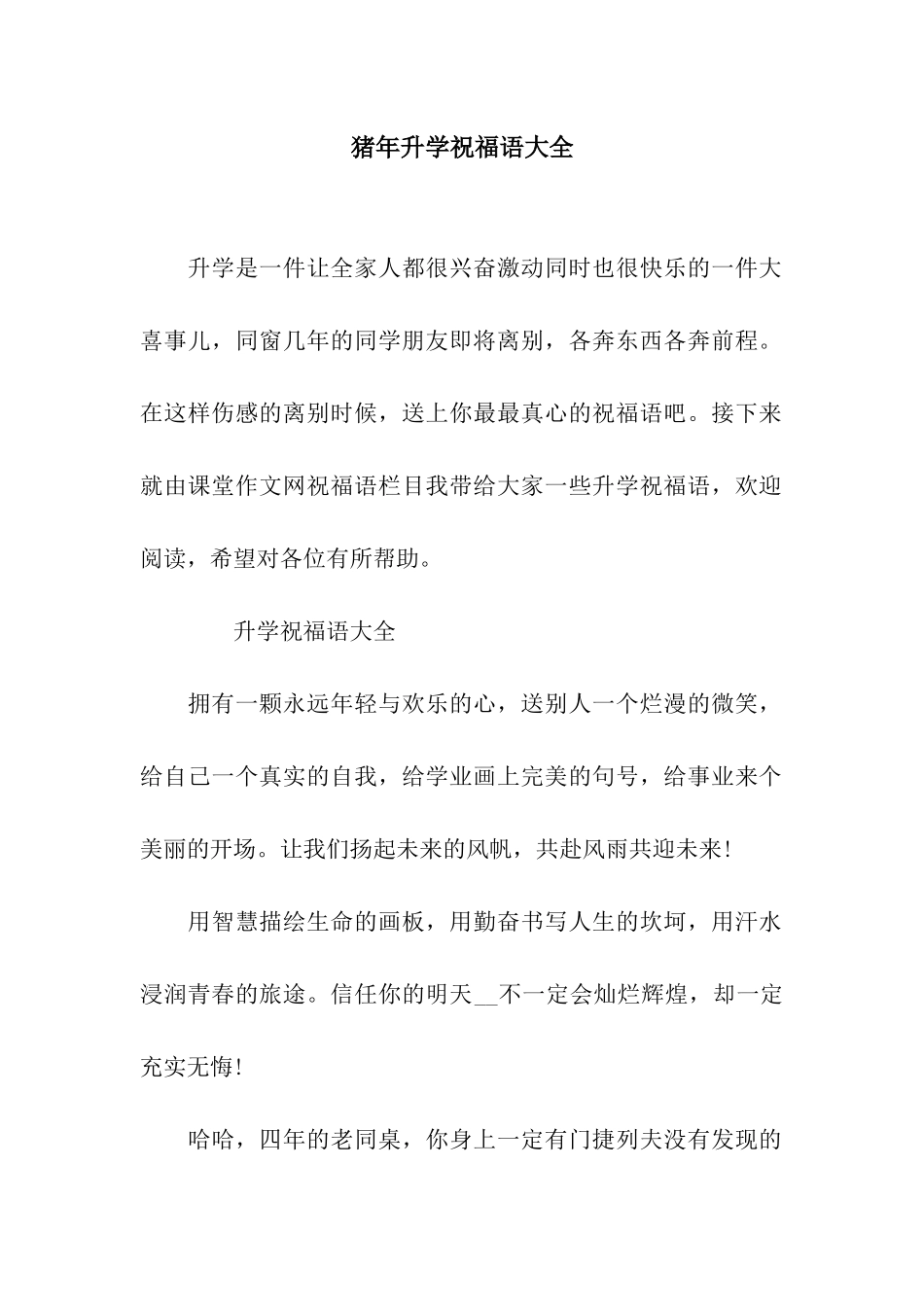 猪年升学祝福语大全_第1页