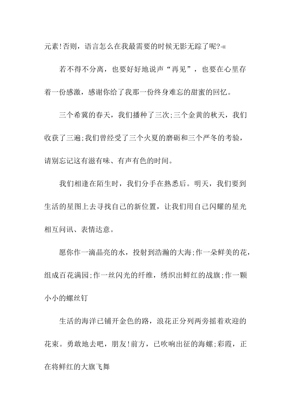 猪年升学祝福语大全_第2页