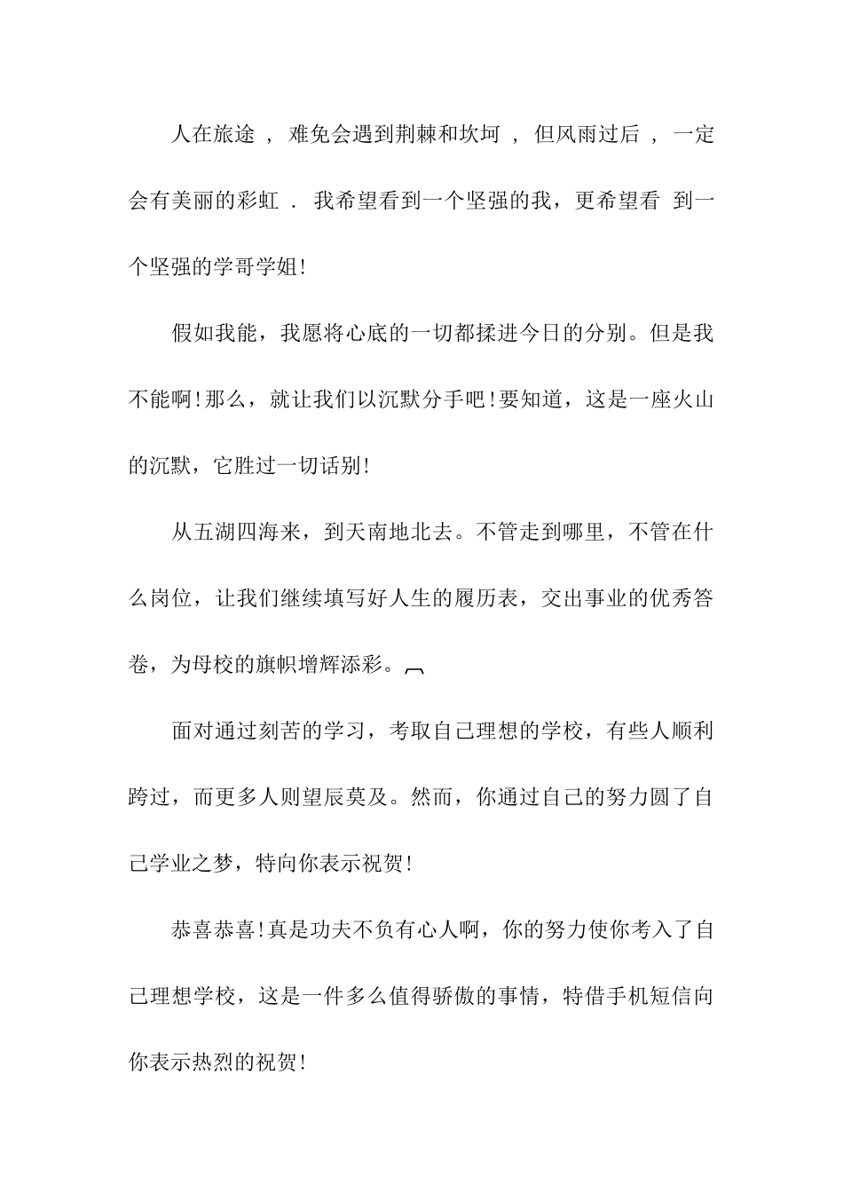 猪年升学祝福语大全_第3页