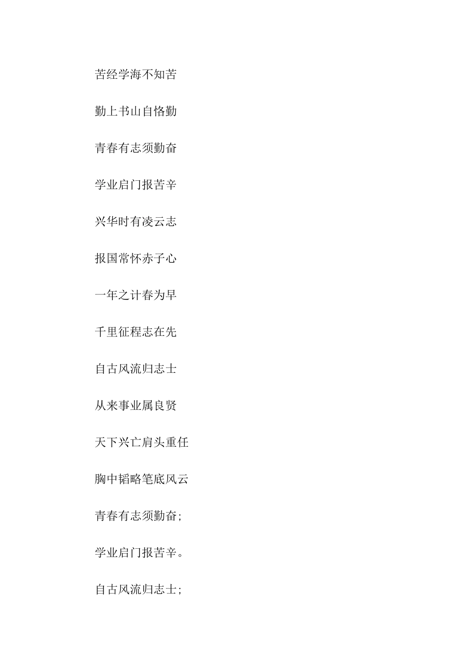 猪年升学祝福语对联_第2页