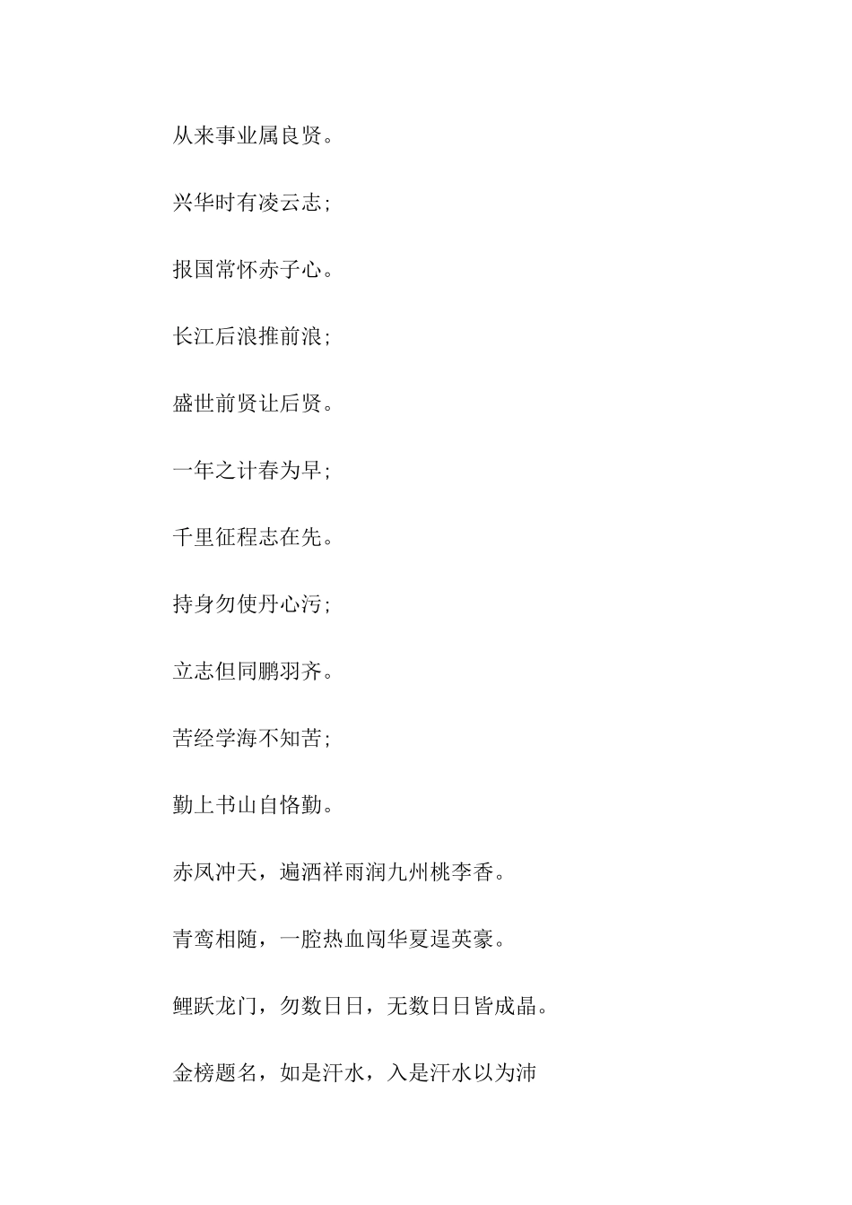 猪年升学祝福语对联_第3页